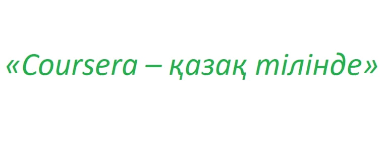 Наличие учебных курсов онлайн для молодёжи и/или взрослых